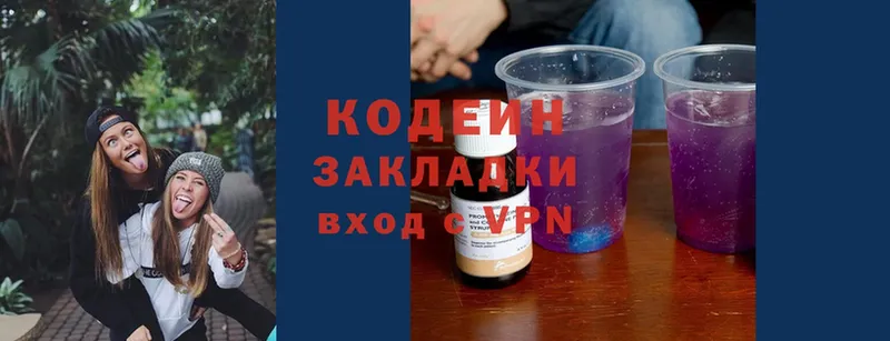 где продают наркотики  Биробиджан  Кодеин напиток Lean (лин) 